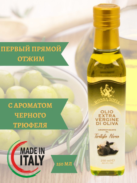 Масло оливковое Extra Virgin с черным трюфелем 250 мл - купить с ...