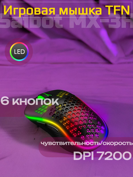 Игровая мышь проводная TFN проводная мышь компьютерная SAIBOT DPI 1200 ...