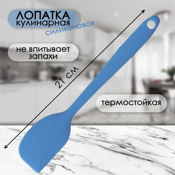Лопатка кулинарная, 21 см по низкой цене с доставкой в интернет ...