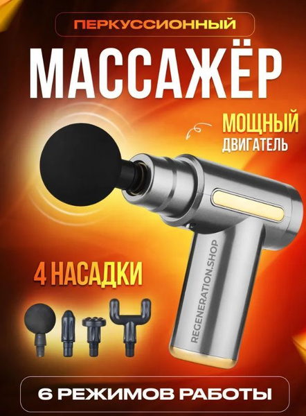 Перкуссионный массажер для тела, вибро пистолет, ударный массажер ...