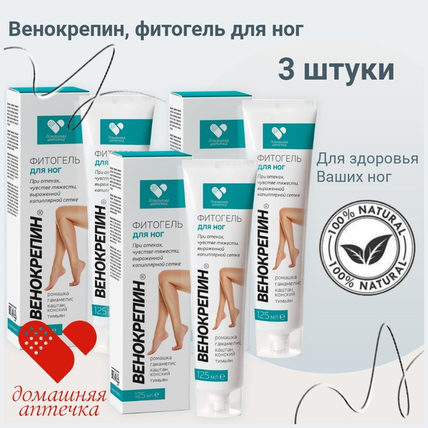 Венокрепин, фитогель для ног, 125 мл, 3 штуки - купить с доставкой по ...