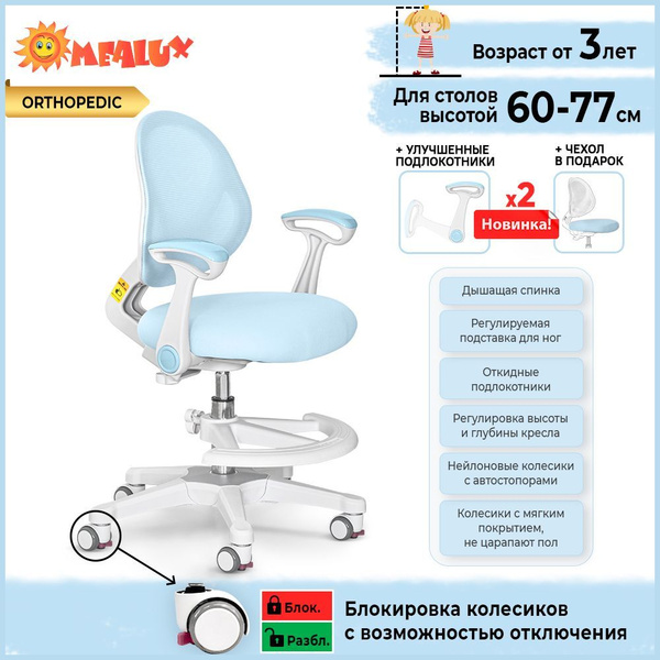 Детское компьютерное кресло Ergokids ERY400 - купить по выгодным ценам ...