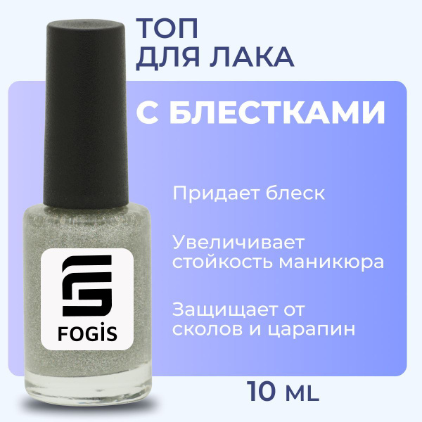 Топ для лака c блестками, 10 мл - купить с доставкой по выгодным ценам ...