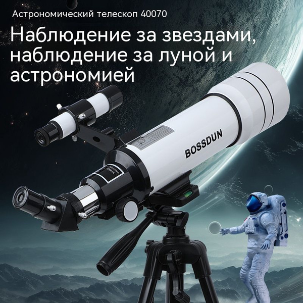 Телескоп купить на OZON по низкой цене (1758209619)