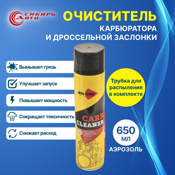 Очиститель топливной системы AIM-ONE - купить по выгодным ценам в ...