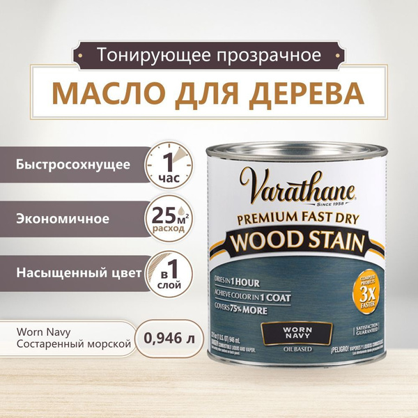 Масло для дерева и мебели varathane fast dry wood stain