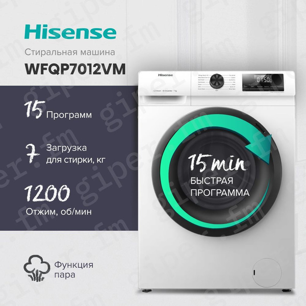 Стиральная машина Hisense WFQP7012VM, белый - купить по выгодной цене в ...