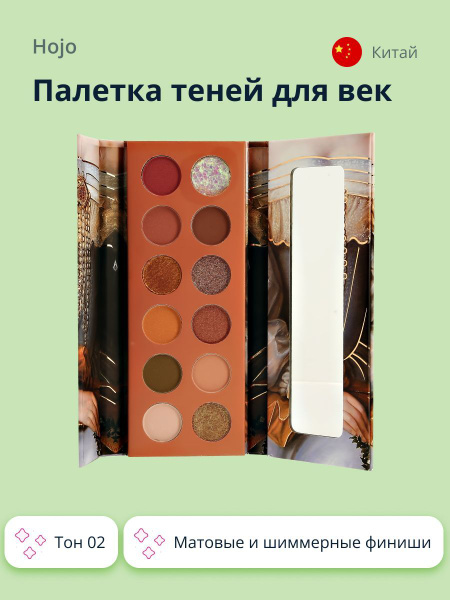 Палетка теней для век HOJO ART SILKY EYESHADOW PALETT тон 02 - купить с ...