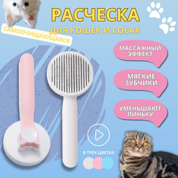 Расческа для животных, расческа для кошек и собак, груминг для животных ...