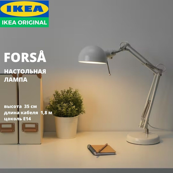 Лампа настольная IKEA FORSA - купить по низкой цене в интернет-магазине ...
