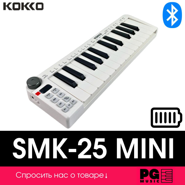 Беспроводная MIDI-клавиатура Kokko SMK-25-MINI - купить с доставкой по ...