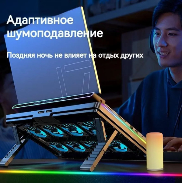 Радиатор ноутбука F4 gaming RGB с восемью вентиляторами, бесшумное ...
