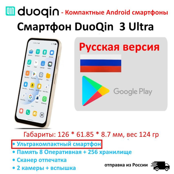 Смартфон QIN DuoQin 3 Ultra - купить по выгодной цене в интернет ...