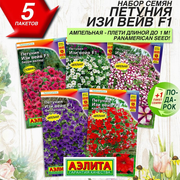 Петунии Агрофирма Аэлита Петуния - купить по выгодным ценам в интернет ...