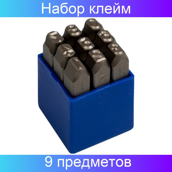Набор ударных клейм 8 мм, цифры, 9 предметов, KING TONY купить на OZON ...