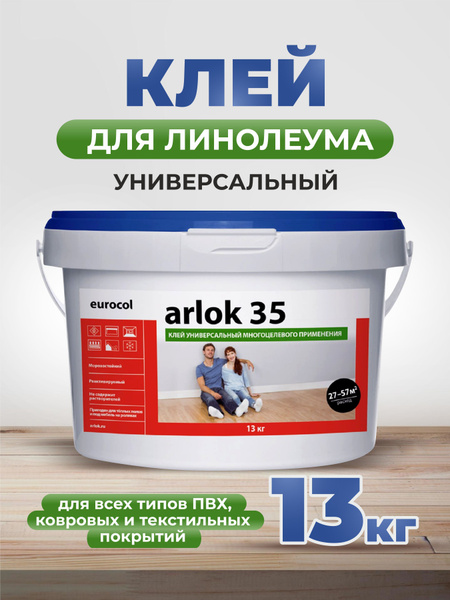 Клей для напольного покрытия Arlok 35 Клей дисперсионный Arlok / 13 кг ...