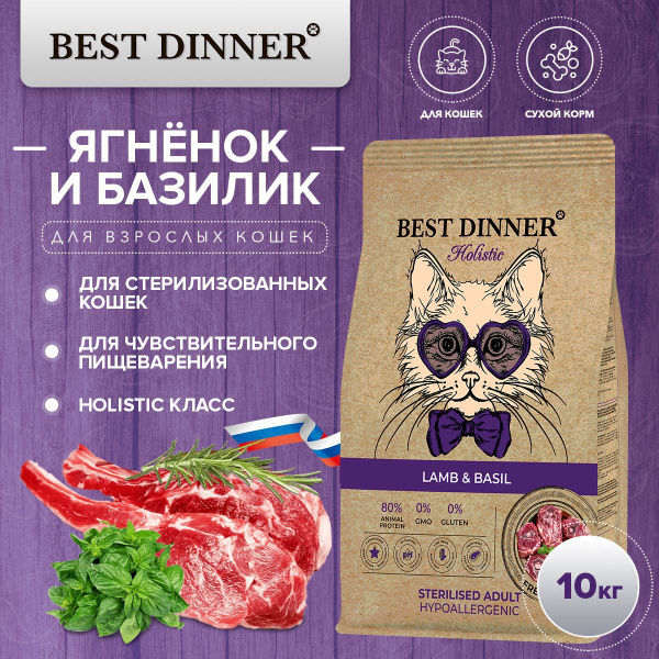 Сухой корм Best Dinner Holistic Hypo Sterilised для стерилизованных ...
