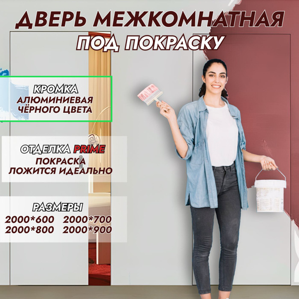 Дверь межкомнатная Bravo Дверь "невидимка" из МДФ с алюимиевой кромкой ...