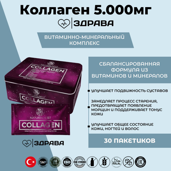 Коллагеновый пептид 5000 мг / NaturalNest Collagen Peptide & Hyaluronic ...