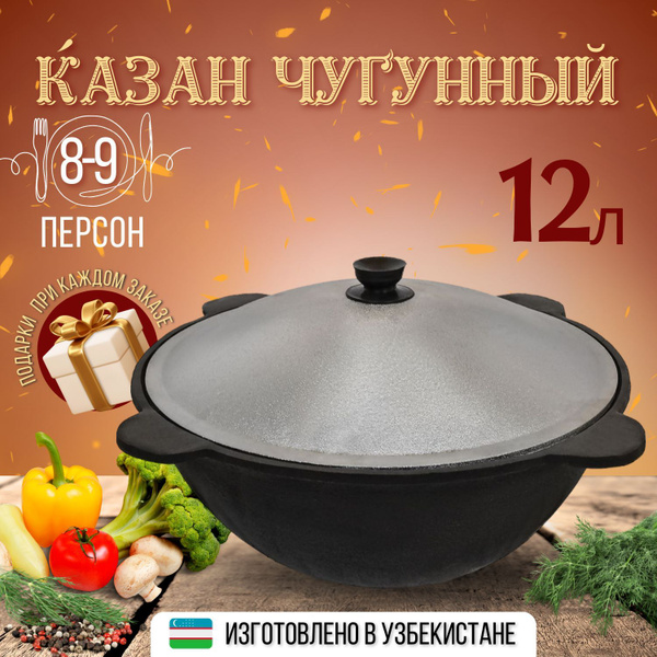 Наманган Казан "наманган", 12 л купить на OZON по низкой цене (1256744008)