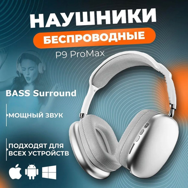 Наушники Полноразмерные Whale Shark ProMax-P9 - купить по доступным ...