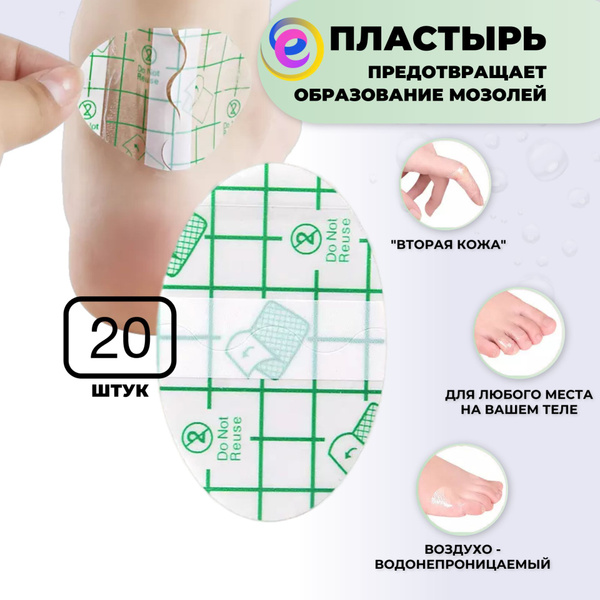 Пластырь стик косметический от мозолей ЕКМ воздухо-водонепроницаемый ...