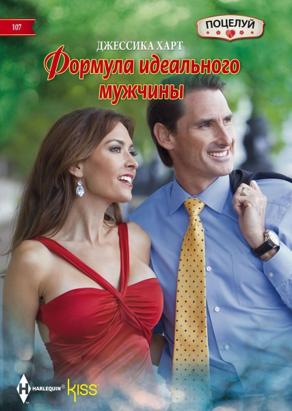 Формула идеального мужчины - купить с доставкой по выгодным ценам в ...