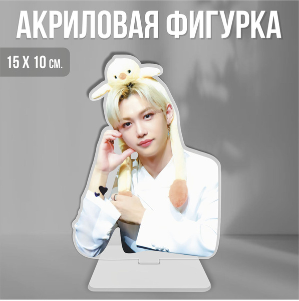 Акриловая фигурка декоративная / статуэтки для интерьера Stray Kids ...