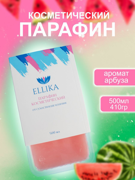 Парафин косметический Арбуз - купить с доставкой по выгодным ценам в ...