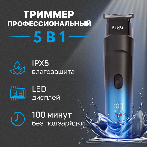 Триммер для бороды и усов B&P профессиональный 5в1 / Триммер для носа и ...