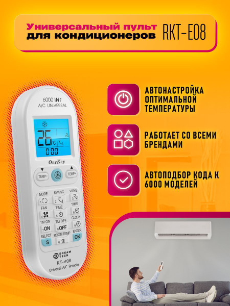 Пульт ДУ Dream tech KT-E08 - купить по выгодной цене в интернет ...