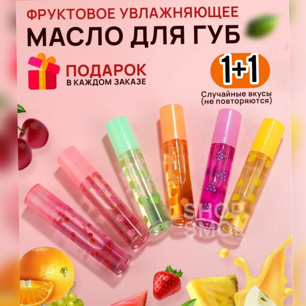 Бальзам для увлажнения и питания /масло для губ 2шт - купить с ...
