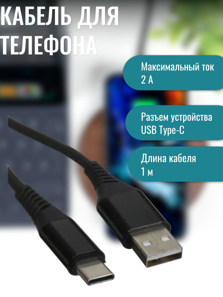 Кабель USB Type-A, USB 2.0 DEXP Кабель/телефона/type-c/метра/андроид ...