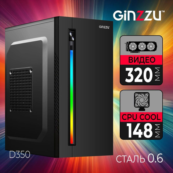 Корпус Ginzzu D350 RGB - купить с доставкой по выгодным ценам в ...