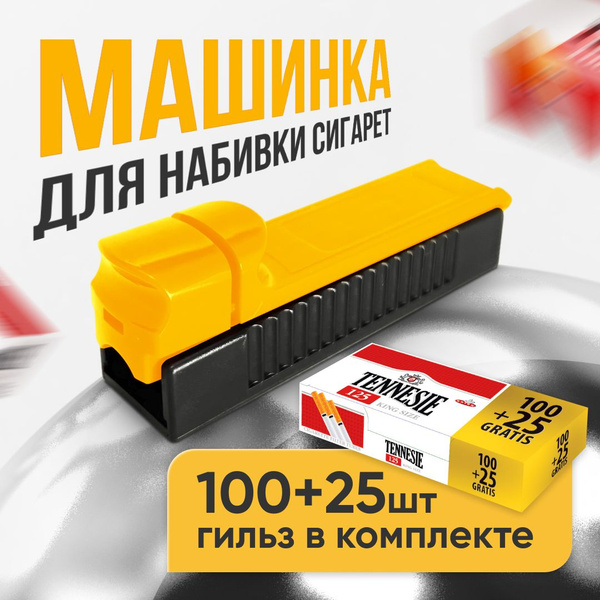 Машинка для набивки сигаретных гильз и табака + гильзы 100 шт - купить ...