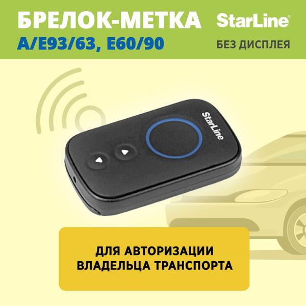 Брелок для автосигнализации StarLine А93 старлайн купить по выгодной ...