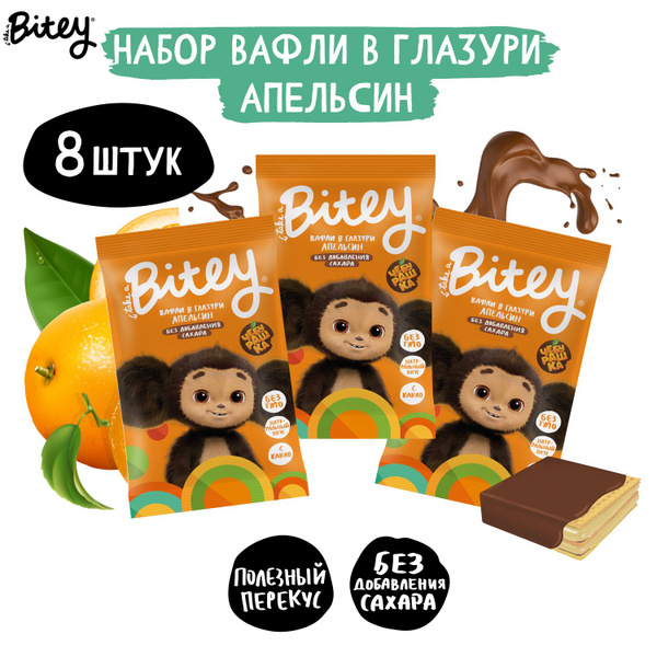Набор вафли детские глазированные со вкусом "Апельсин" без сахара Bitey ...