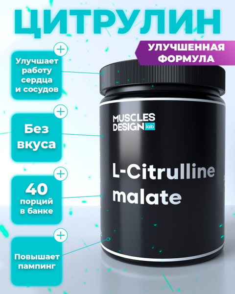 Цитруллин малат аминокислоты спортивное питание 200 гр - купить с ...