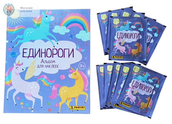 Альбом Panini для наклеек "Единороги" + 10 пакетиков (40 наклеек + 10 ...