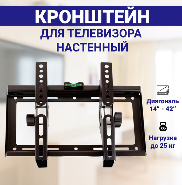 Кронштейн для телевизора 14 до 42 дюймов с Регулировкой наклона и ...