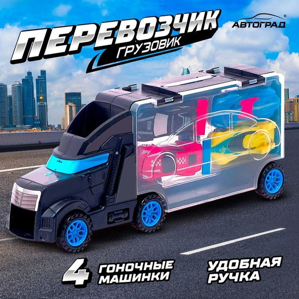 Грузовик Перевозчик, с машинками 4 шт. - купить с доставкой по выгодным ...