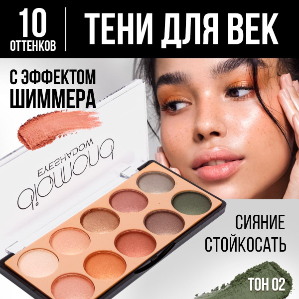 Тени для век Нюдовые тон №02 10 матовых и шимерных оттенков / Палетка ...