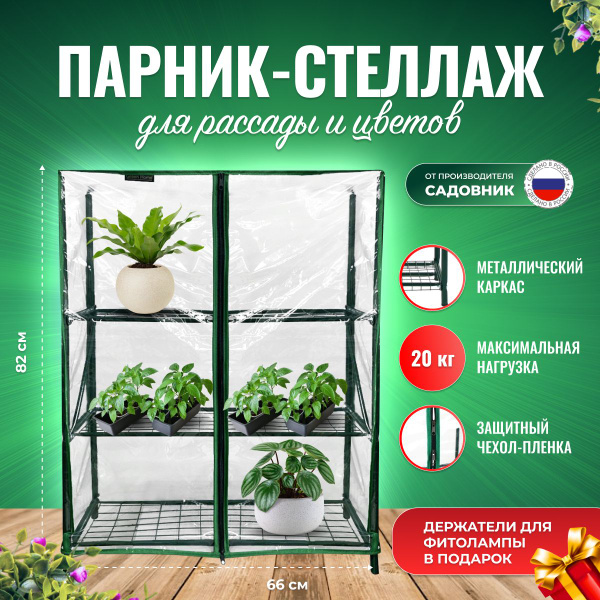 Мини-тепличка Парник для рассады, Сталь купить по выгодным ценам в ...