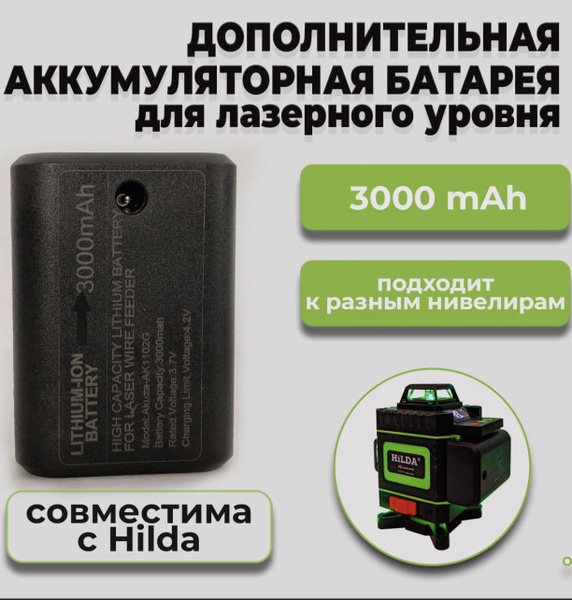 Аккумулятор для лазерного уровня HILDA, PRACMANU 3000mAh .ШИРОКОЕ ...