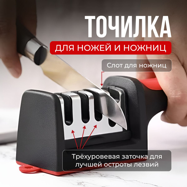 Точилка для ножей и ножниц - купить в интернет-магазине OZON с ...