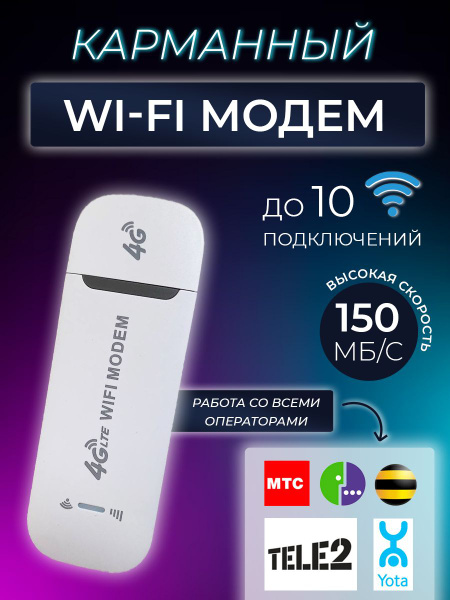 Беспроводной модем MIFI 3G 4G LTE usb + WI-FI роутер Любой оператор 4G ...