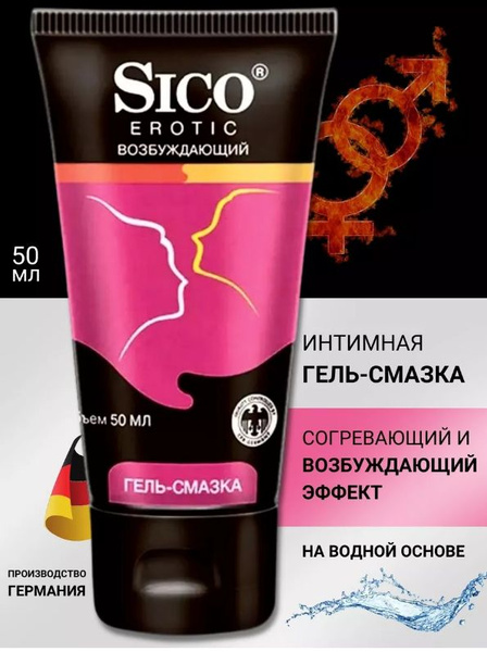 Гель-смазка Sico erotic возбуждающий 50мл - купить с доставкой по ...