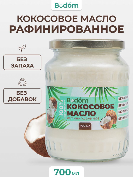 Кокосовое масло рафинированное, 700 мл - купить с доставкой по выгодным ...