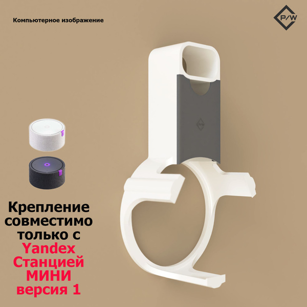 Крепление для умной колонки A1 - купить по доступным ценам в интернет ...