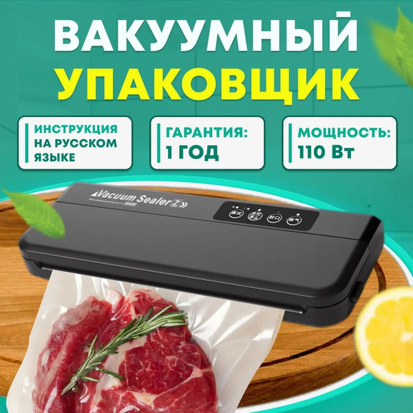 Встраиваемый вакуумный упаковщик ozon#1233214710 - купить по доступным ...